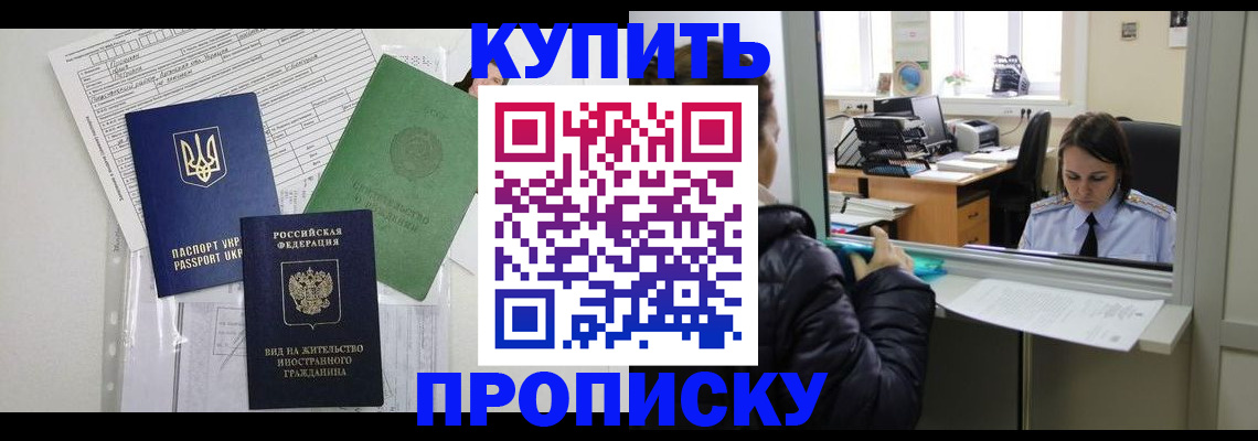 временная регистрация недорого в Ставрополе