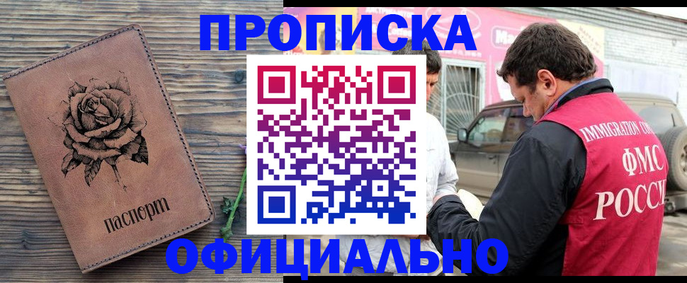прописка иностранных граждан в Ставрополе